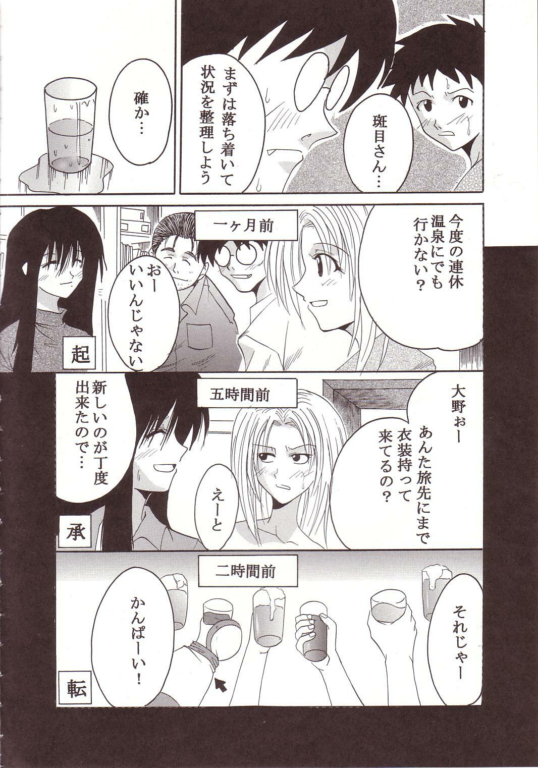 [St. Rio] GenCKen 2 (Genshiken) page 5 full