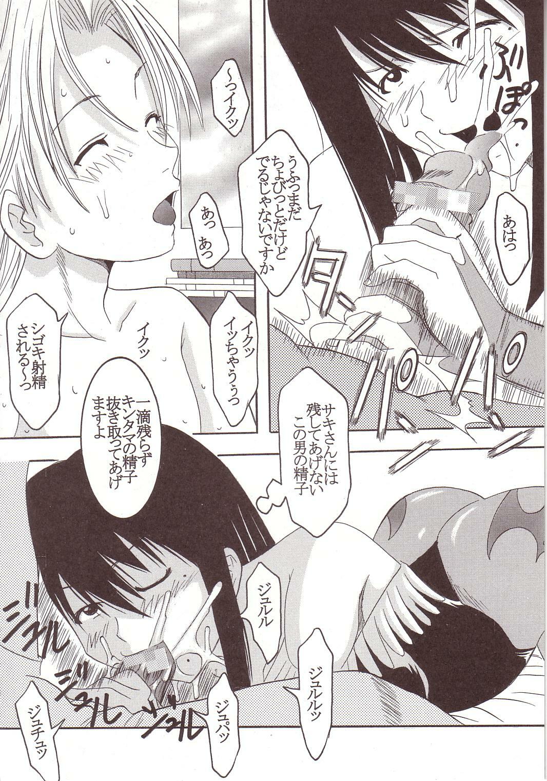 [St. Rio] GenCKen 2 (Genshiken) page 53 full