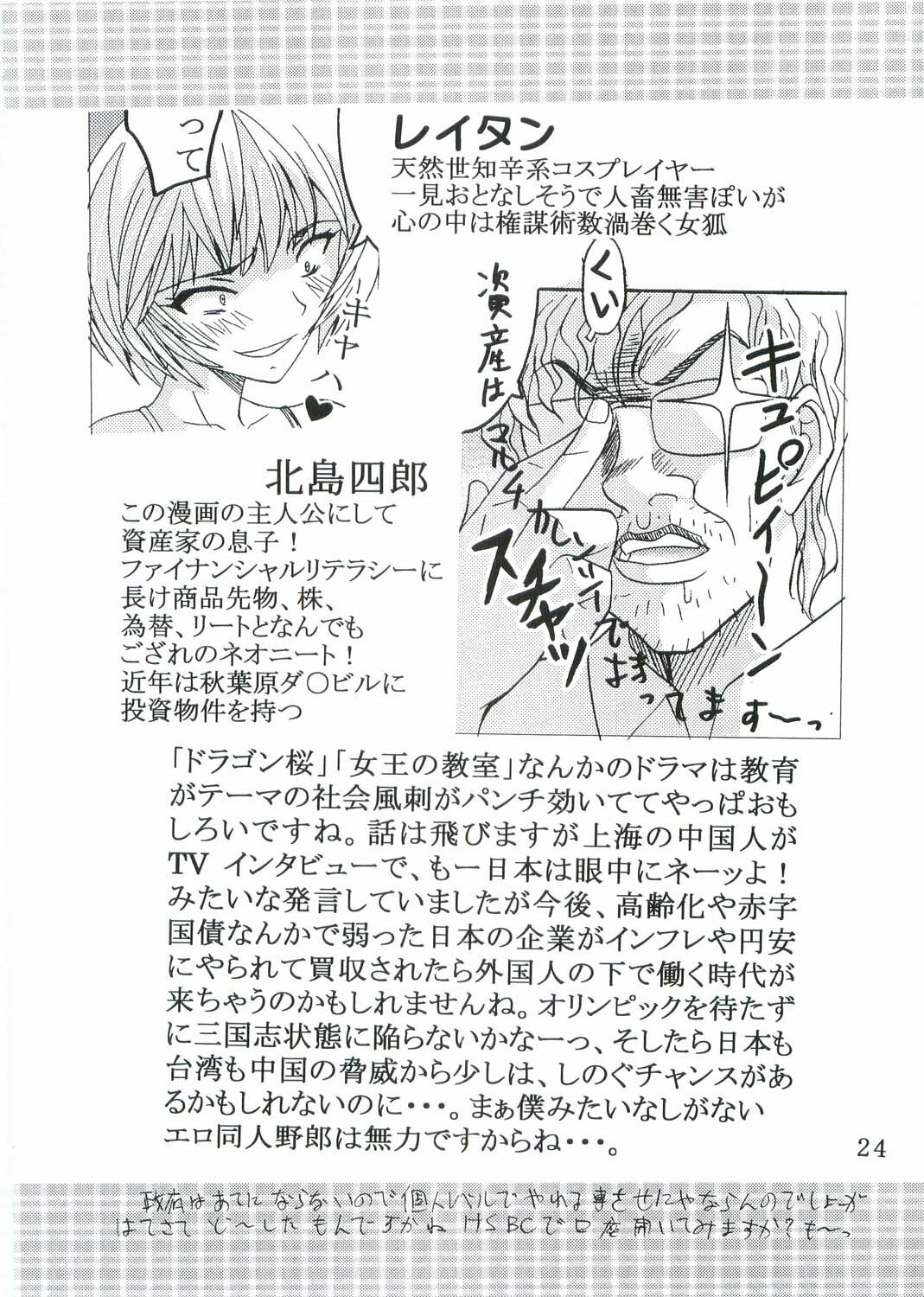 (C68) [St. Rio (Kitty)] Hi Energy 07 (Neon Genesis Evangelion, Ichigo 100%, Nadia The Secret Of Blue Water) page 25 full