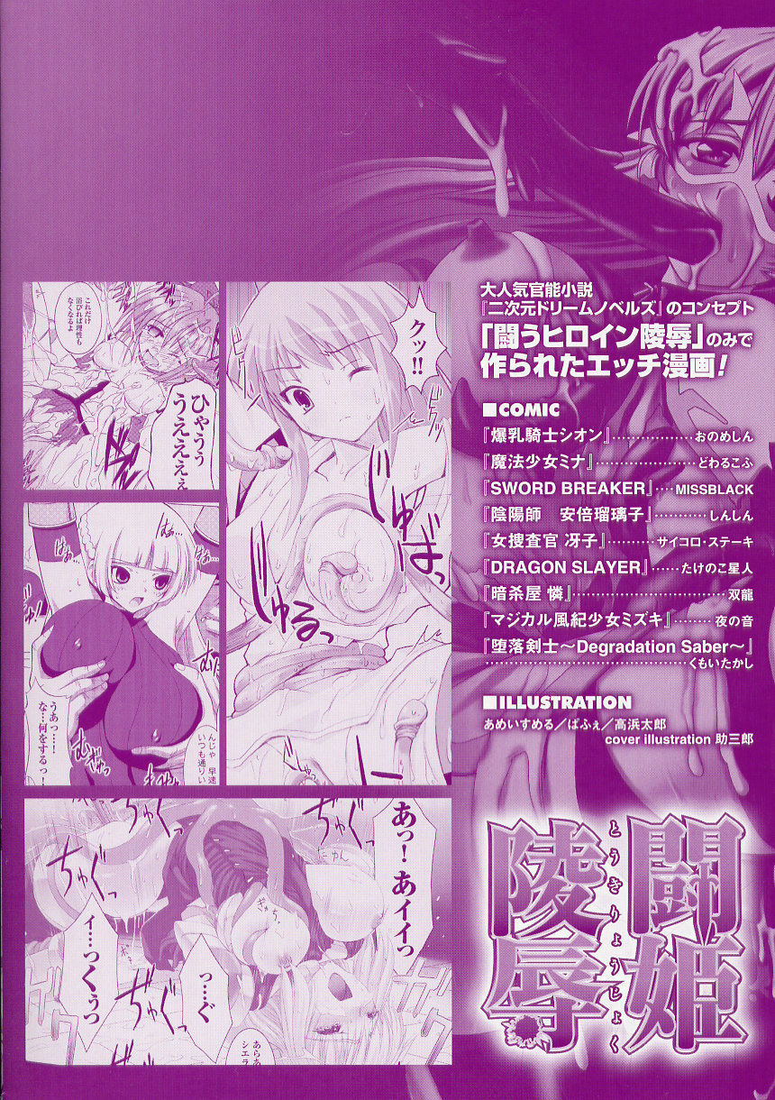 [Anthology] Tatakau Heroine Ryoujoku Anthology Toukiryoujoku 7 page 164 full