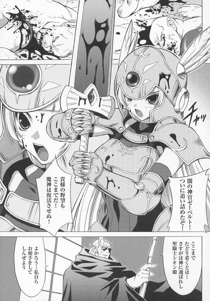 [Anthology] Tatakau Heroine Ryoujoku Anthology Toukiryoujoku 7 page 6 full