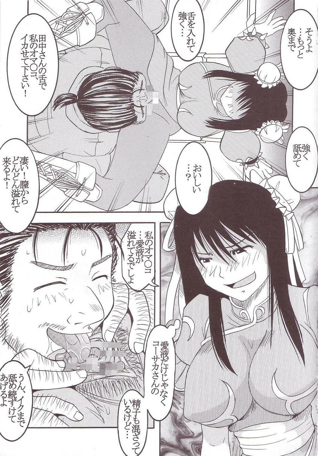 [St. Rio] GenCKen 3 (Genshiken) page 16 full