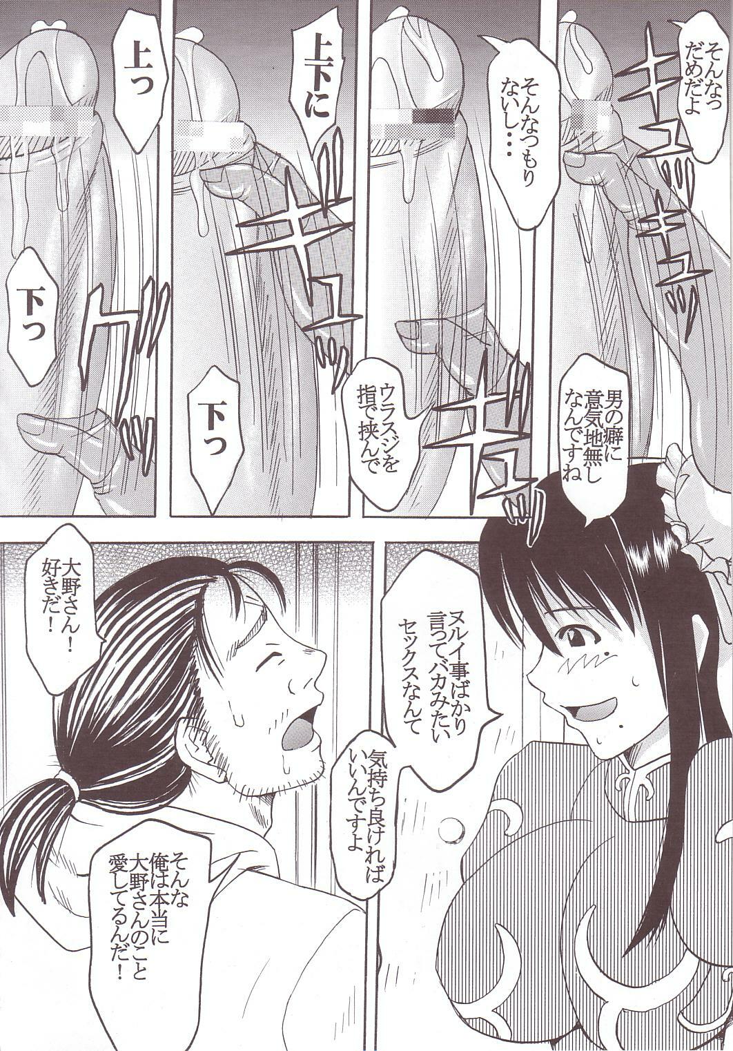 [St. Rio] GenCKen 3 (Genshiken) page 35 full