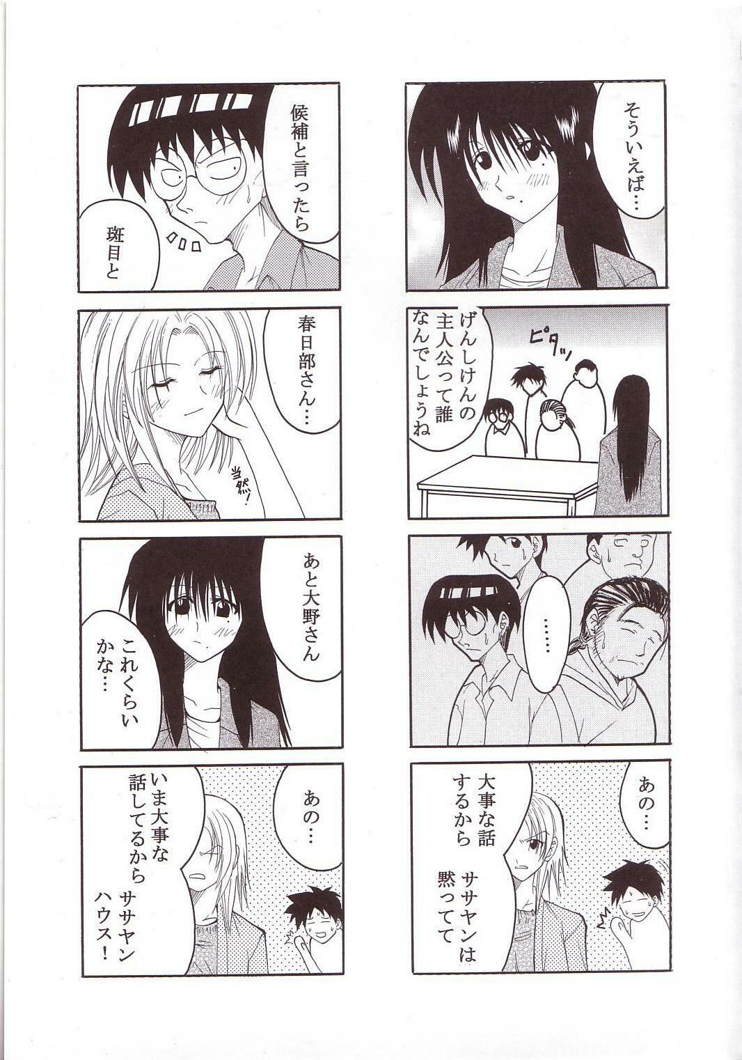 [St. Rio] GenCKen 3 (Genshiken) page 6 full