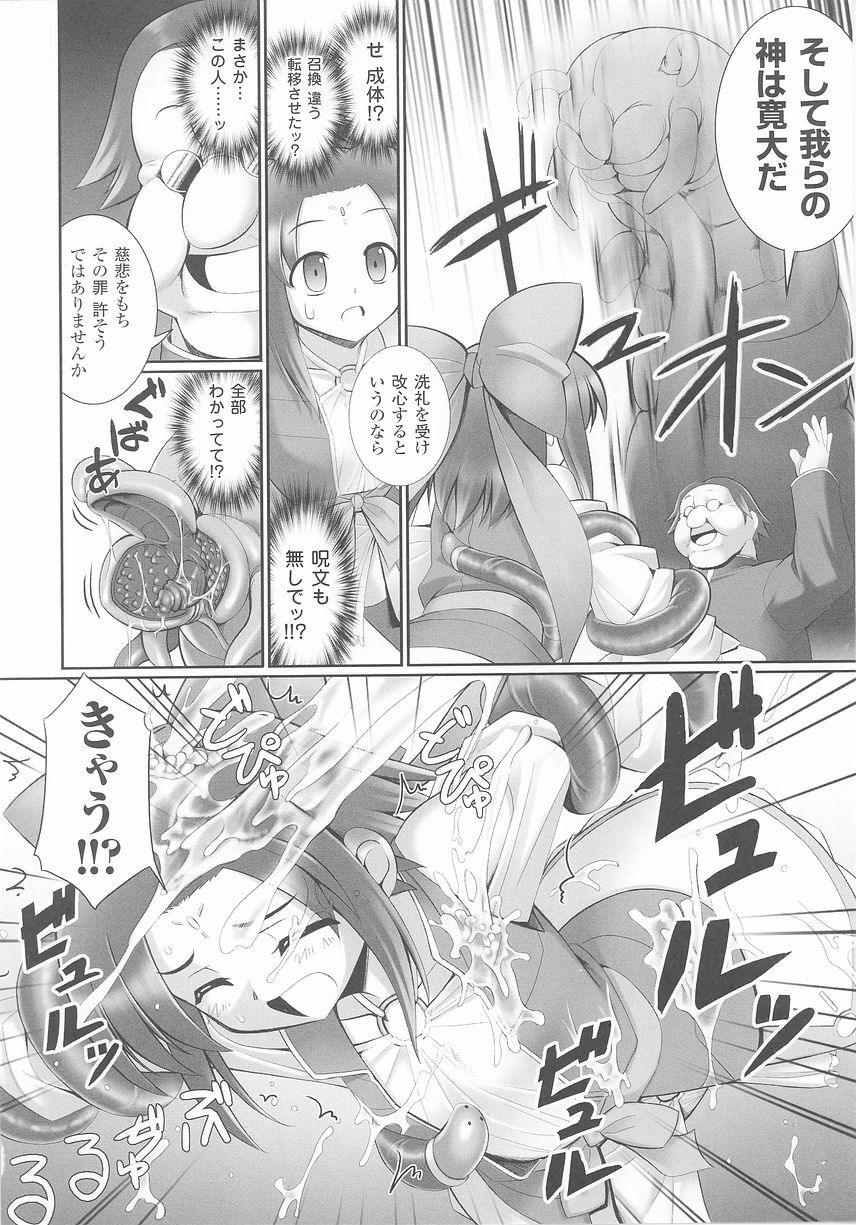 [Anthology] Tatakau Heroine Ryoujoku Anthology Toukiryoujoku 25 page 12 full