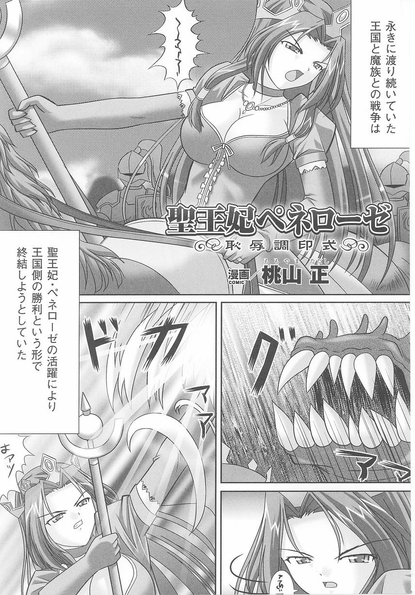 [Anthology] Tatakau Heroine Ryoujoku Anthology Toukiryoujoku 25 page 131 full