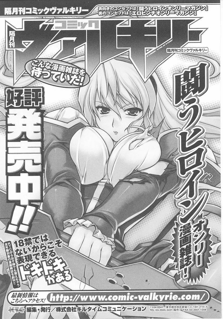 [Anthology] Tatakau Heroine Ryoujoku Anthology Toukiryoujoku 25 page 159 full