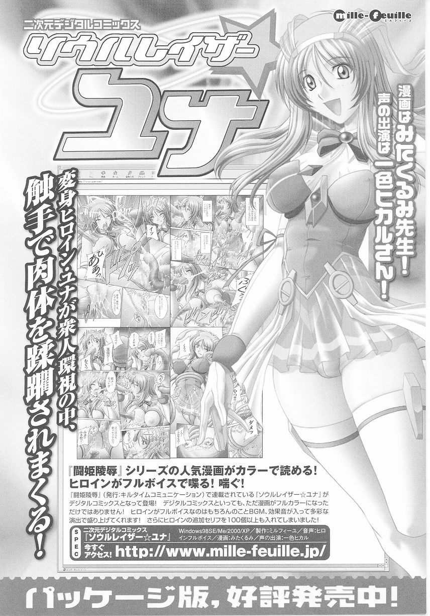 [Anthology] Tatakau Heroine Ryoujoku Anthology Toukiryoujoku 25 page 160 full