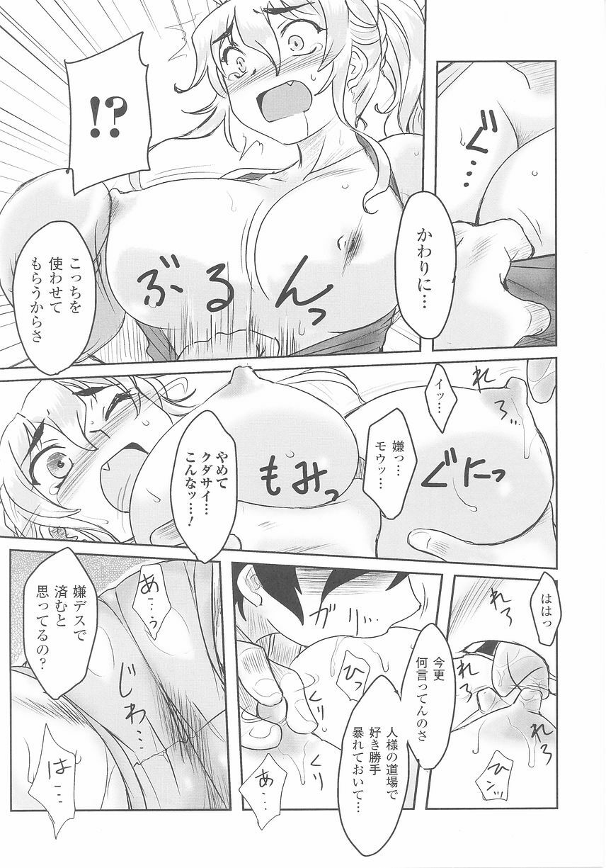 [Anthology] Tatakau Heroine Ryoujoku Anthology Toukiryoujoku 25 page 45 full