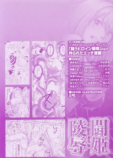 [Anthology] Tatakau Heroine Ryoujoku Anthology Toukiryoujoku 25 - page 4
