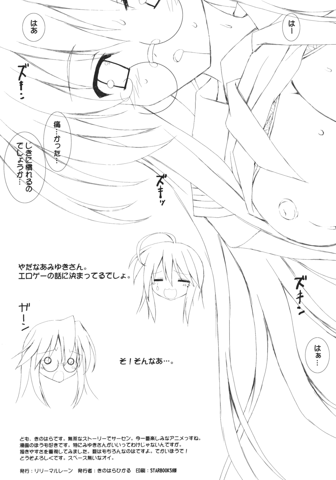 (SC36) [Lili Marleen (Kinohara Hikaru)] aaaa (Lucky Star) page 4 full