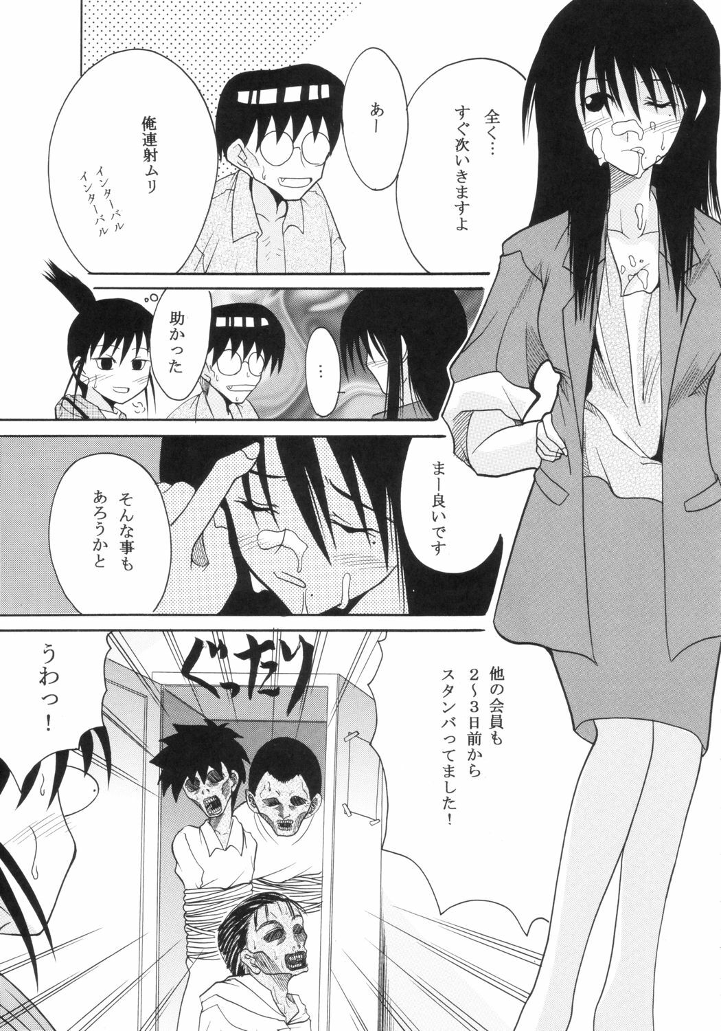 [St. Rio] GenCKen 6 (Genshiken) page 12 full