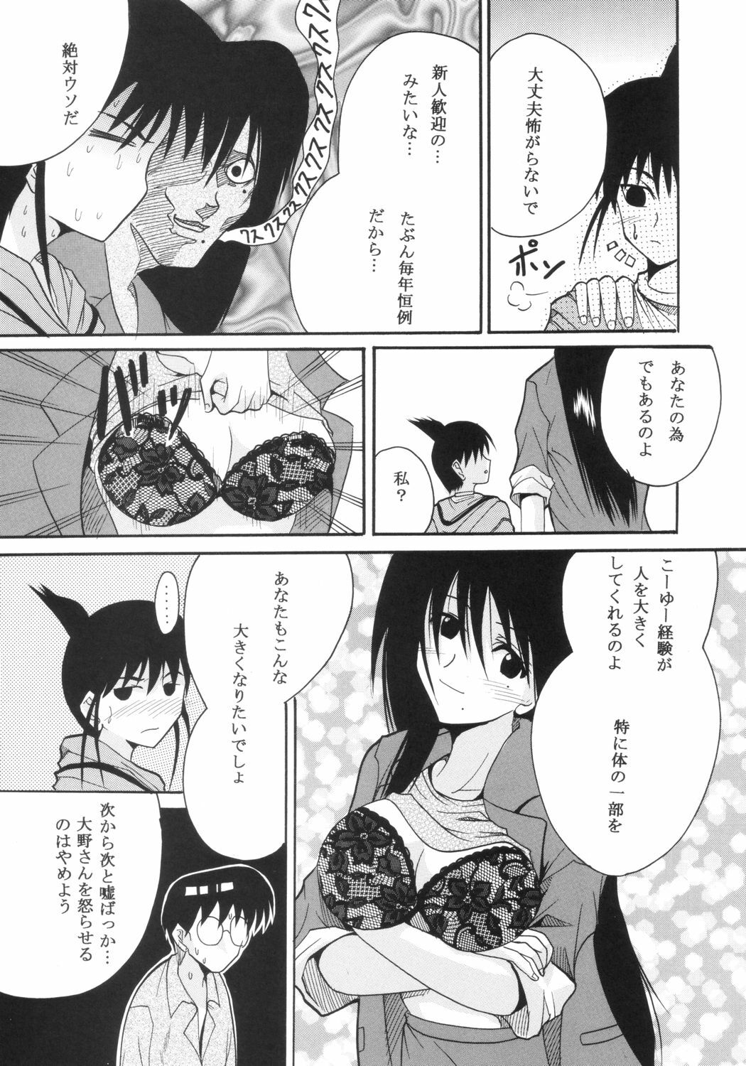 [St. Rio] GenCKen 6 (Genshiken) page 14 full