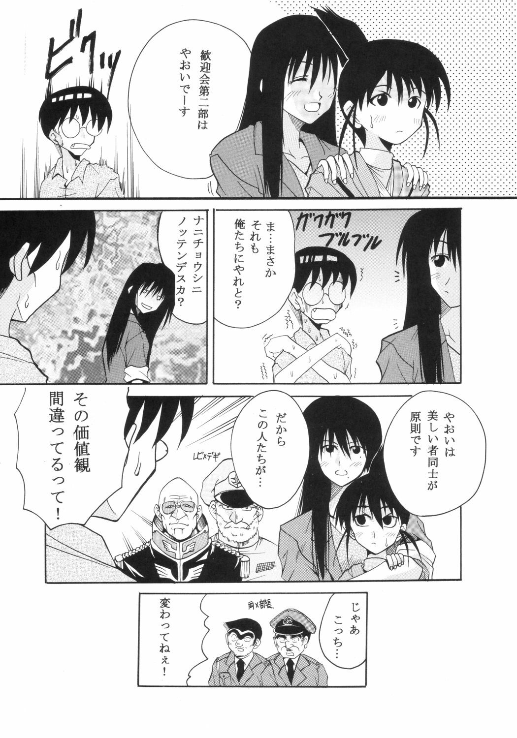 [St. Rio] GenCKen 6 (Genshiken) page 27 full