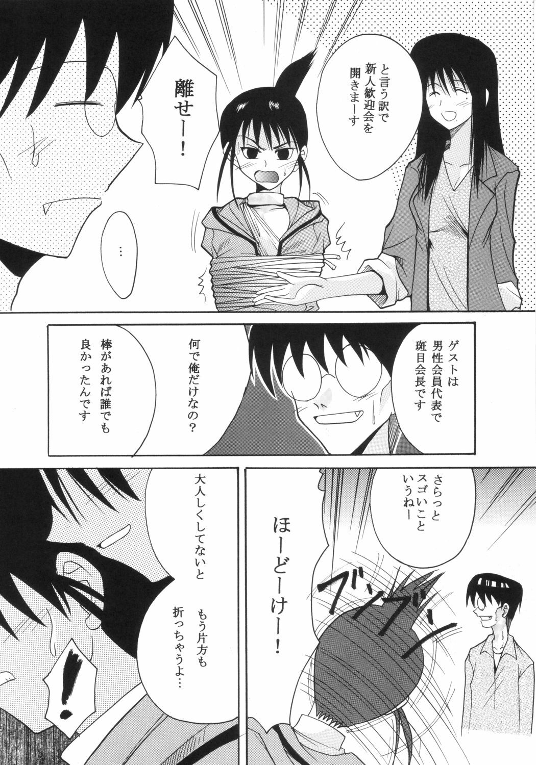 [St. Rio] GenCKen 6 (Genshiken) page 5 full