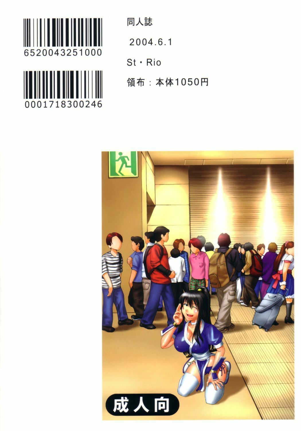 [St. Rio] GenCKen 6 (Genshiken) page 54 full