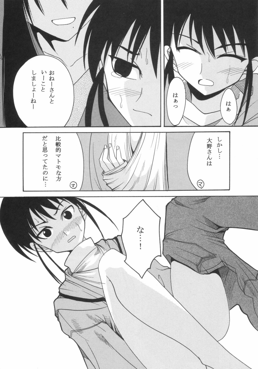 [St. Rio] GenCKen 6 (Genshiken) page 7 full