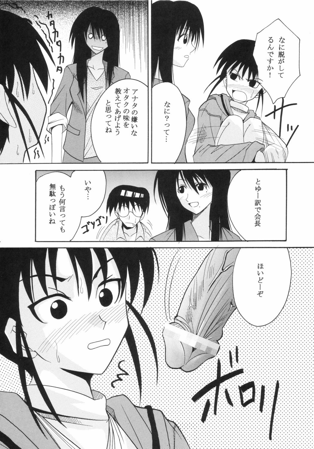 [St. Rio] GenCKen 6 (Genshiken) page 8 full