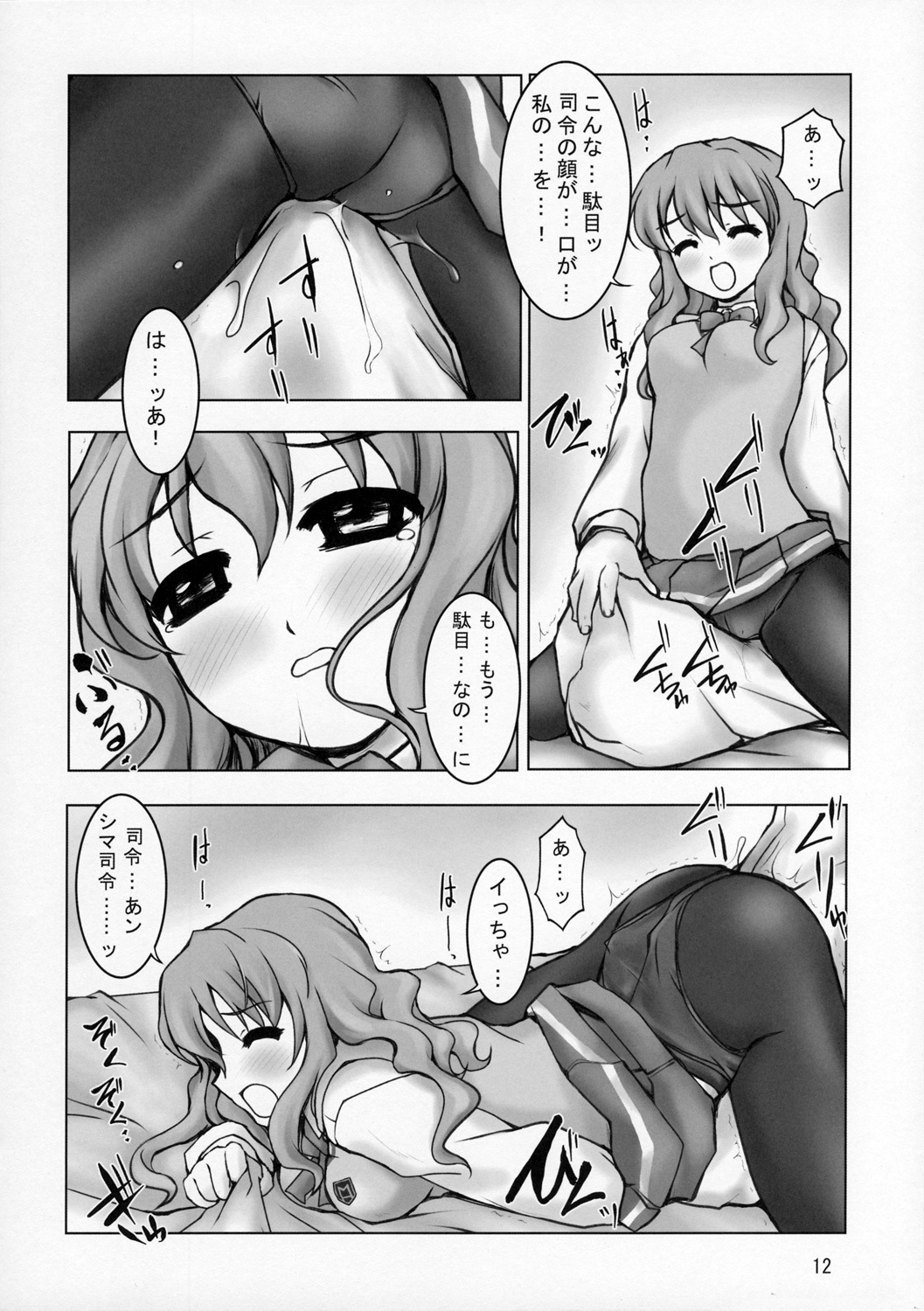 [BalloX (Masuda Affura, Kanmu Ryou)] Mousou Fukukaichou Nikki (Zegapain) page 11 full