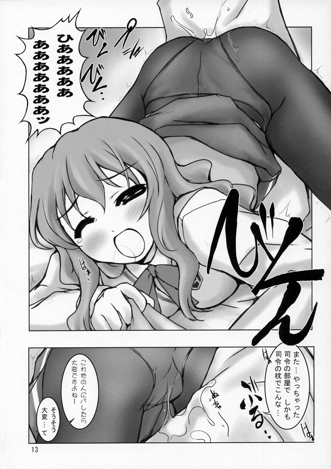 [BalloX (Masuda Affura, Kanmu Ryou)] Mousou Fukukaichou Nikki (Zegapain) page 12 full