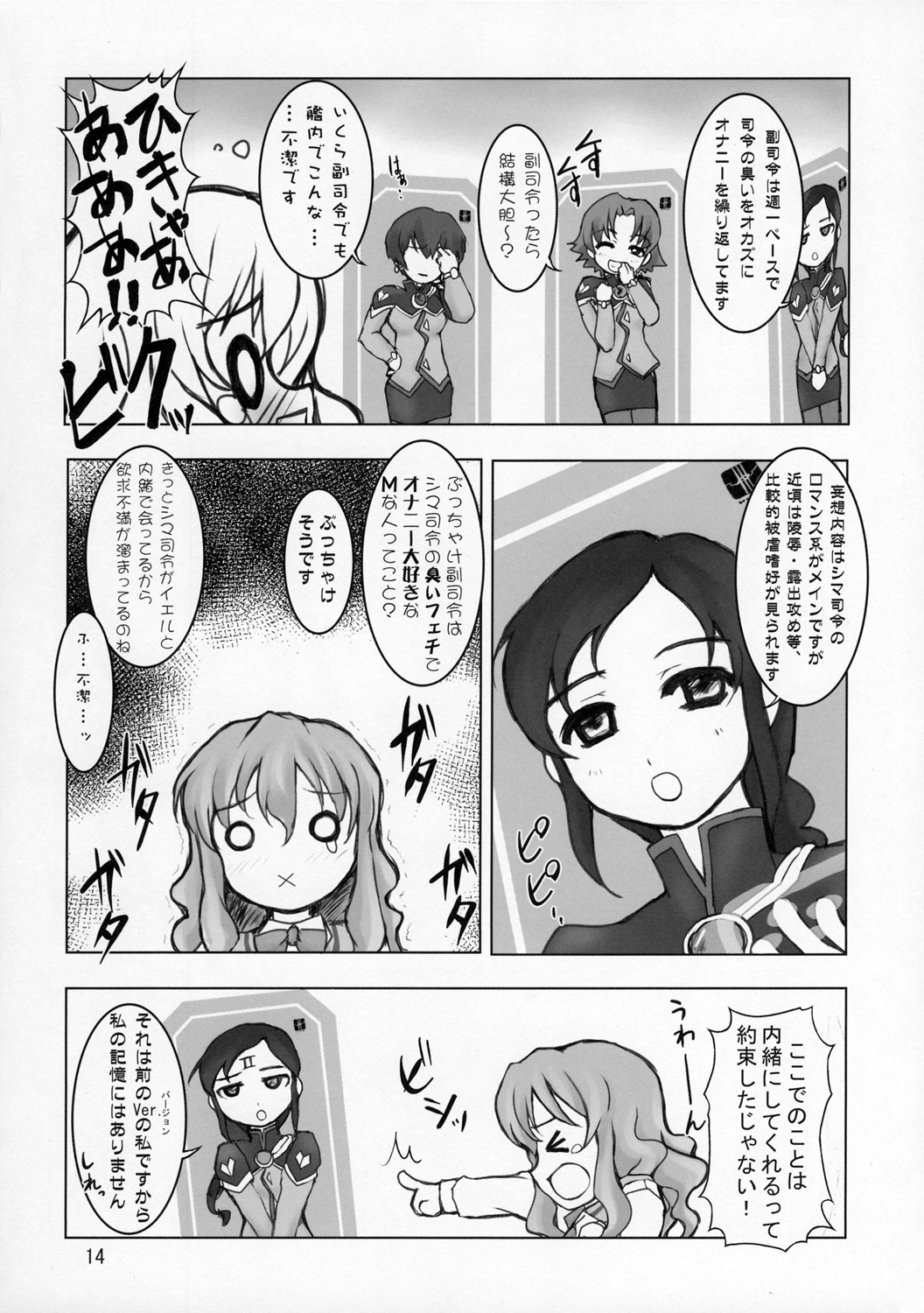 [BalloX (Masuda Affura, Kanmu Ryou)] Mousou Fukukaichou Nikki (Zegapain) page 13 full