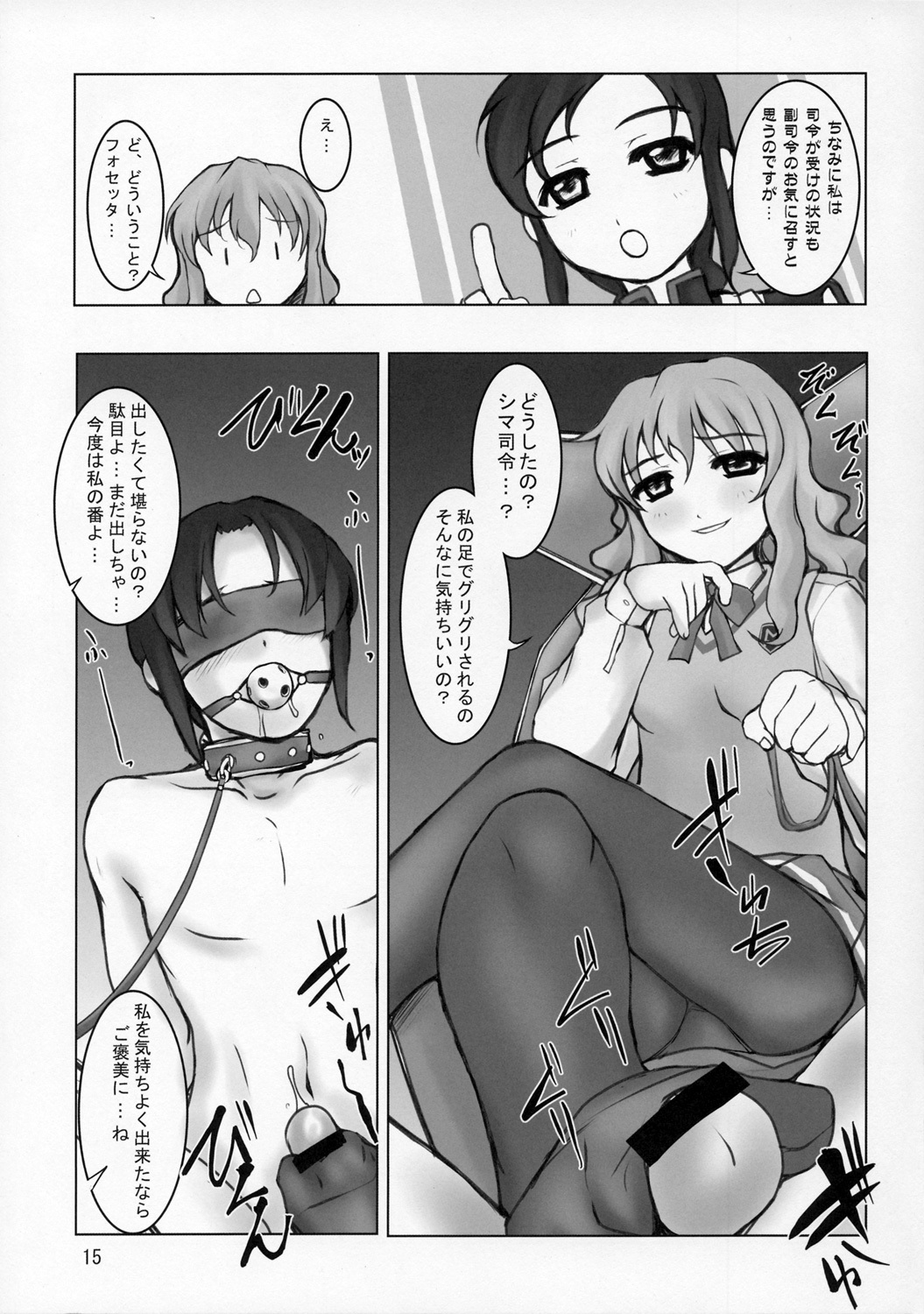 [BalloX (Masuda Affura, Kanmu Ryou)] Mousou Fukukaichou Nikki (Zegapain) page 14 full