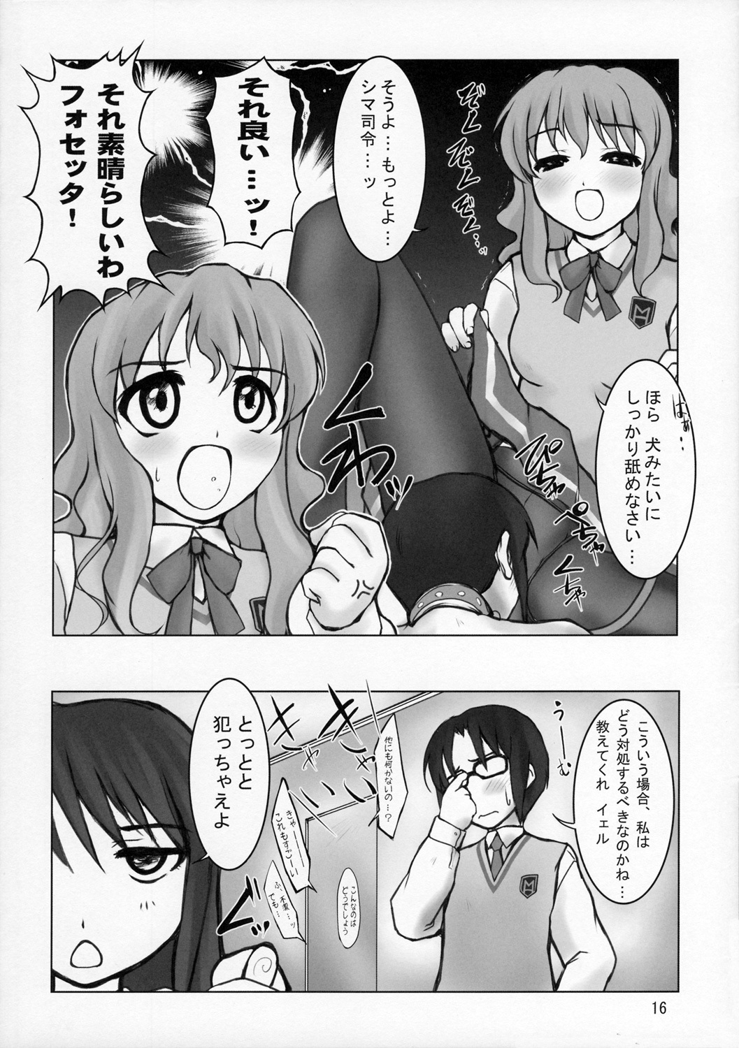 [BalloX (Masuda Affura, Kanmu Ryou)] Mousou Fukukaichou Nikki (Zegapain) page 15 full