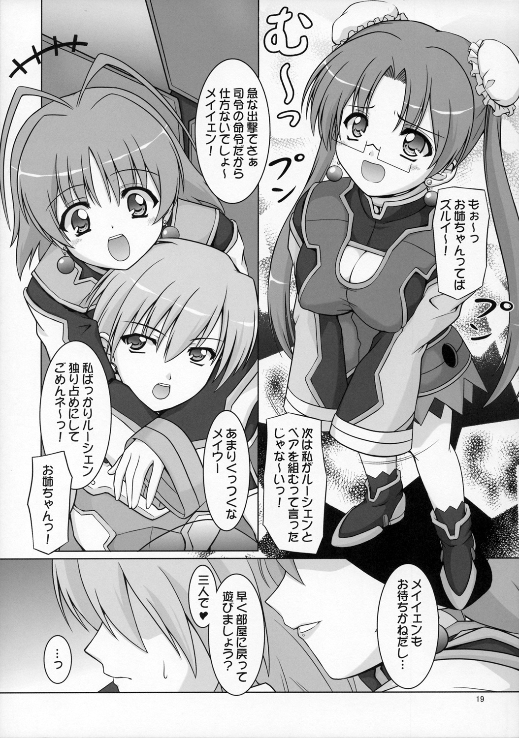 [BalloX (Masuda Affura, Kanmu Ryou)] Mousou Fukukaichou Nikki (Zegapain) page 18 full