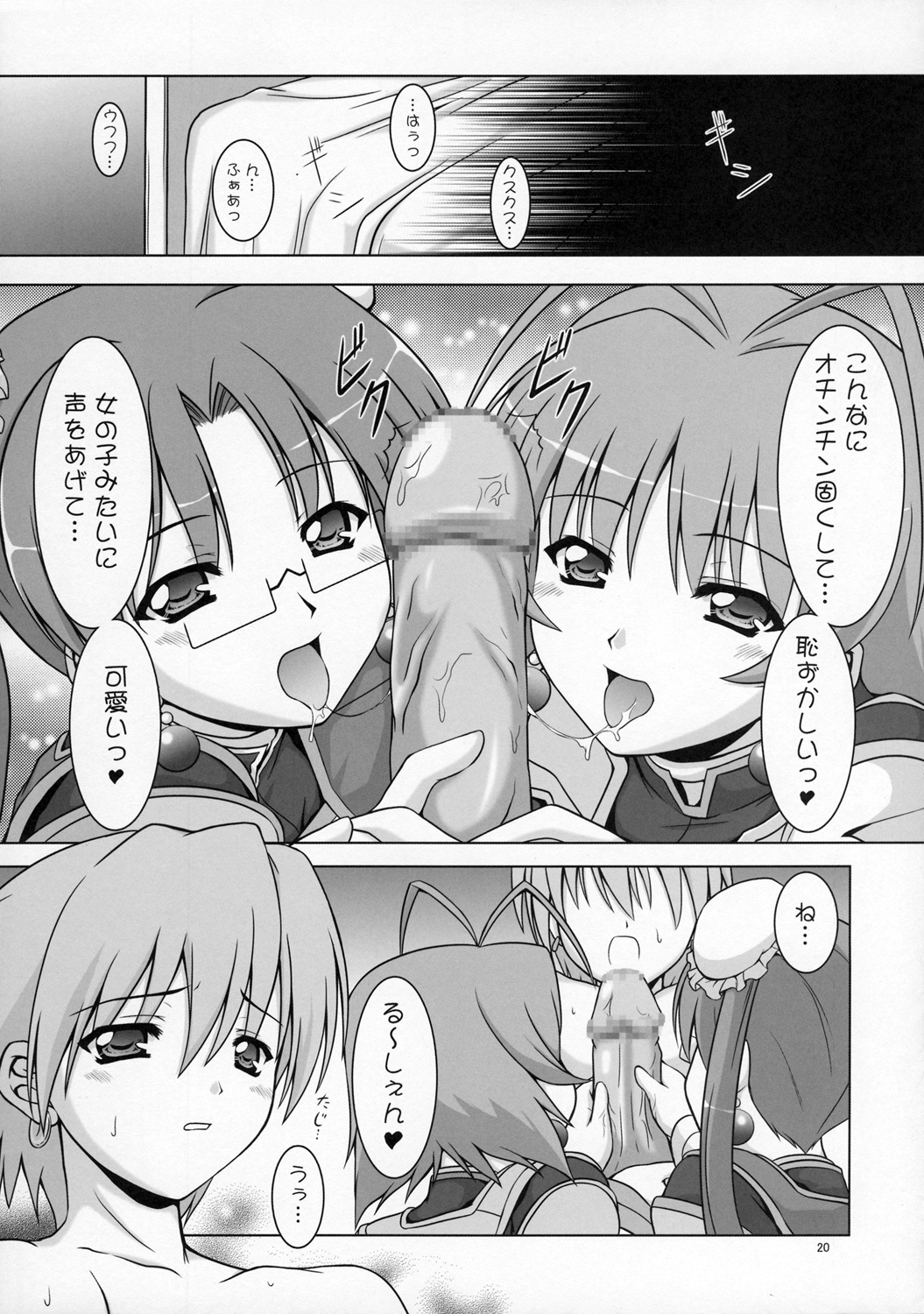 [BalloX (Masuda Affura, Kanmu Ryou)] Mousou Fukukaichou Nikki (Zegapain) page 19 full