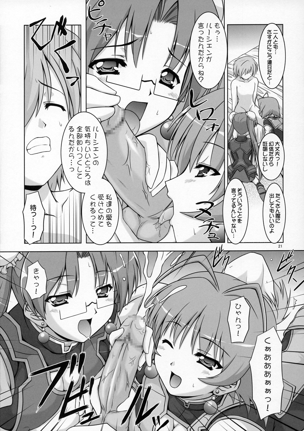 [BalloX (Masuda Affura, Kanmu Ryou)] Mousou Fukukaichou Nikki (Zegapain) page 20 full