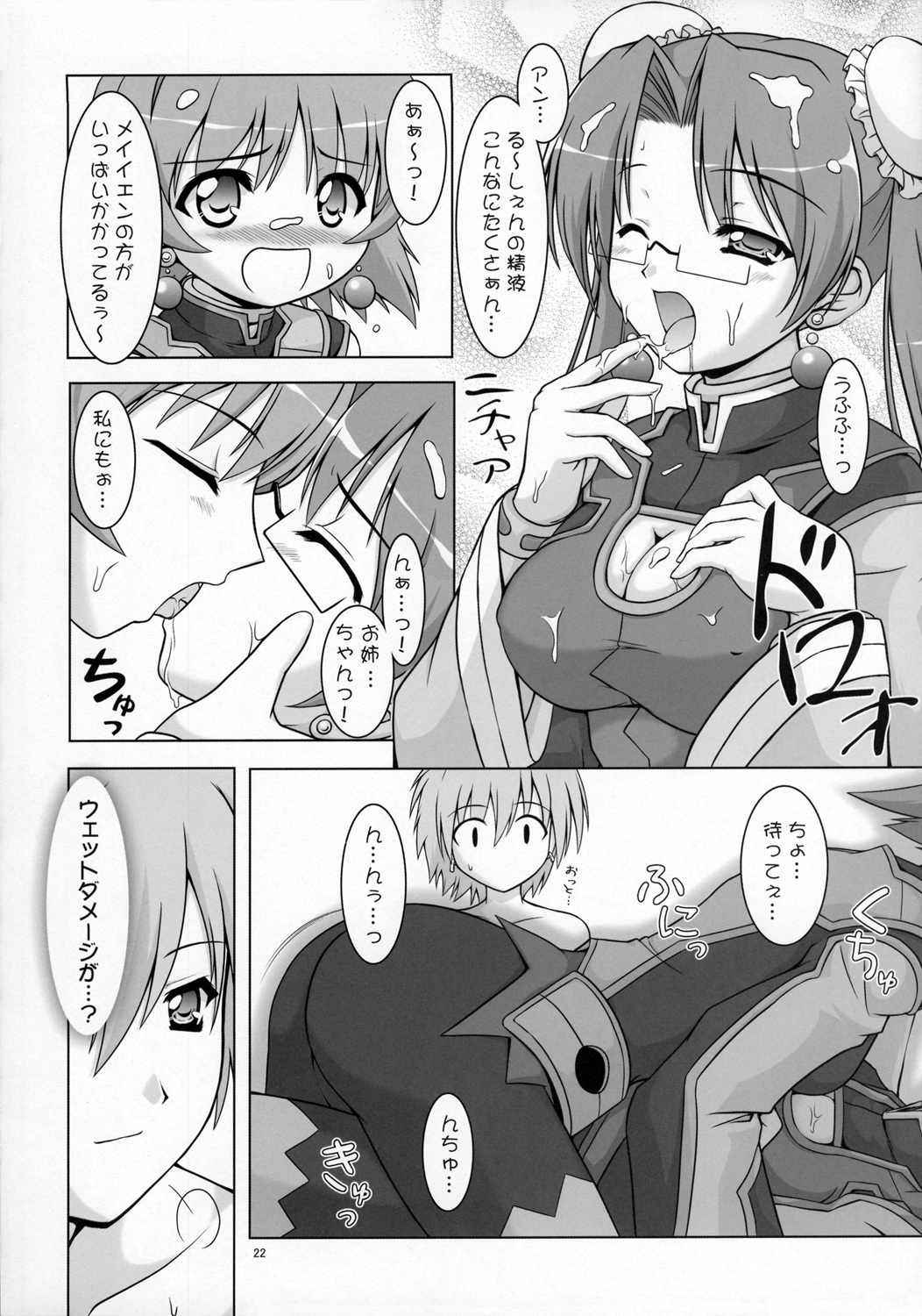 [BalloX (Masuda Affura, Kanmu Ryou)] Mousou Fukukaichou Nikki (Zegapain) page 21 full