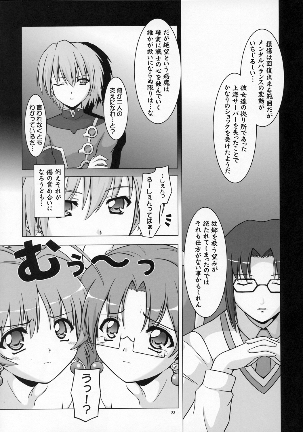 [BalloX (Masuda Affura, Kanmu Ryou)] Mousou Fukukaichou Nikki (Zegapain) page 22 full