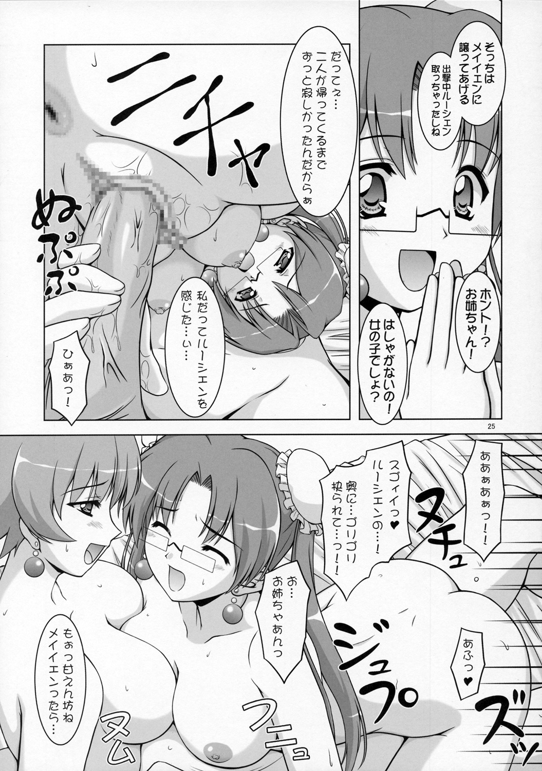 [BalloX (Masuda Affura, Kanmu Ryou)] Mousou Fukukaichou Nikki (Zegapain) page 24 full