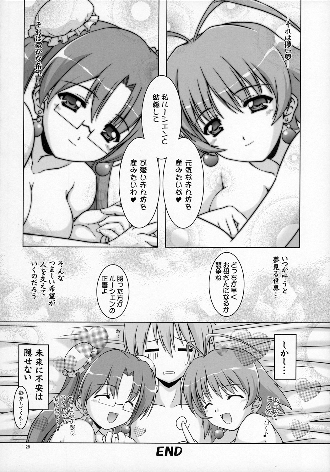 [BalloX (Masuda Affura, Kanmu Ryou)] Mousou Fukukaichou Nikki (Zegapain) page 27 full