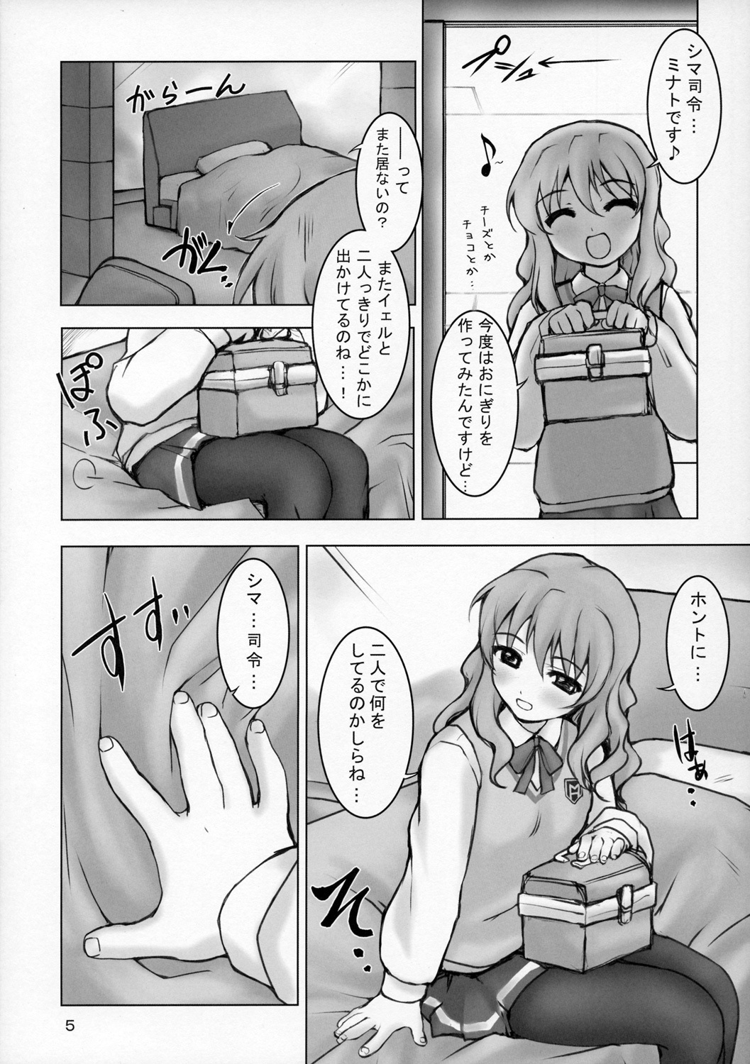 [BalloX (Masuda Affura, Kanmu Ryou)] Mousou Fukukaichou Nikki (Zegapain) page 4 full