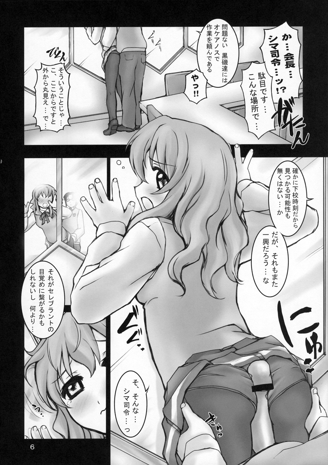 [BalloX (Masuda Affura, Kanmu Ryou)] Mousou Fukukaichou Nikki (Zegapain) page 5 full