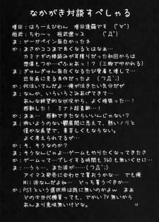 [BalloX (Masuda Affura, Kanmu Ryou)] Mousou Fukukaichou Nikki (Zegapain) - page 17
