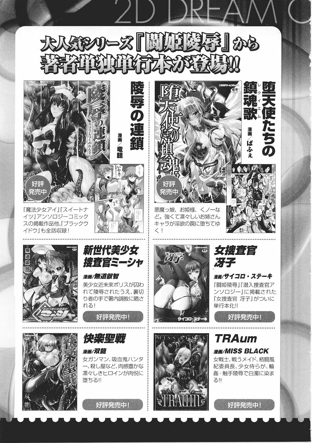 [Anthology] Tatakau Heroine Ryoujoku Anthology Toukiryoujoku 27 page 117 full