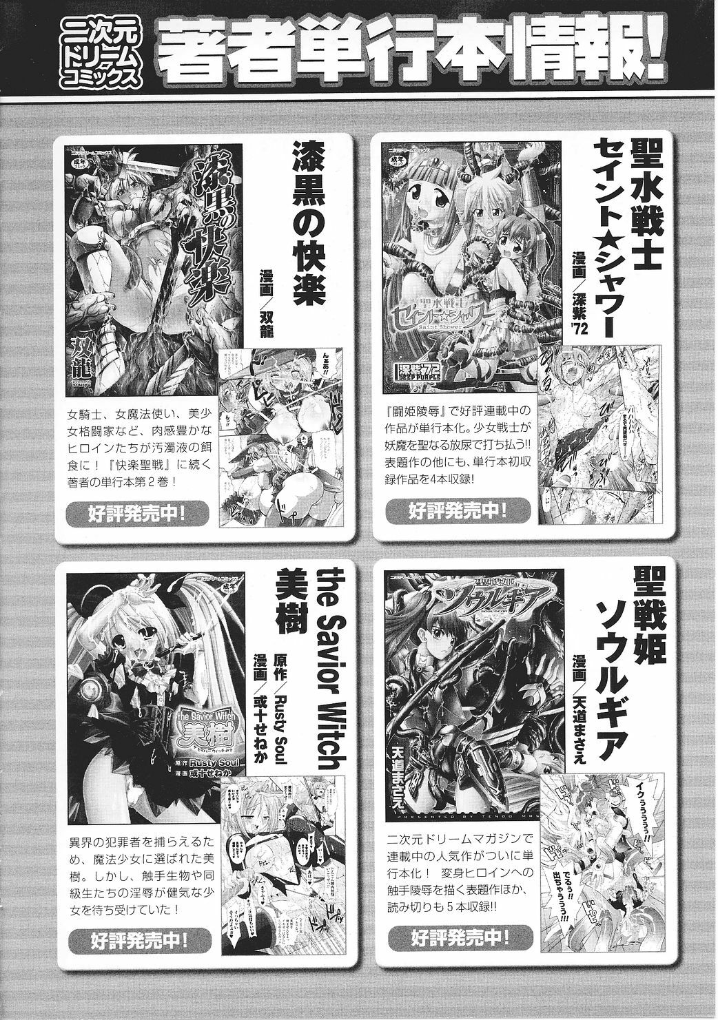[Anthology] Tatakau Heroine Ryoujoku Anthology Toukiryoujoku 27 page 118 full
