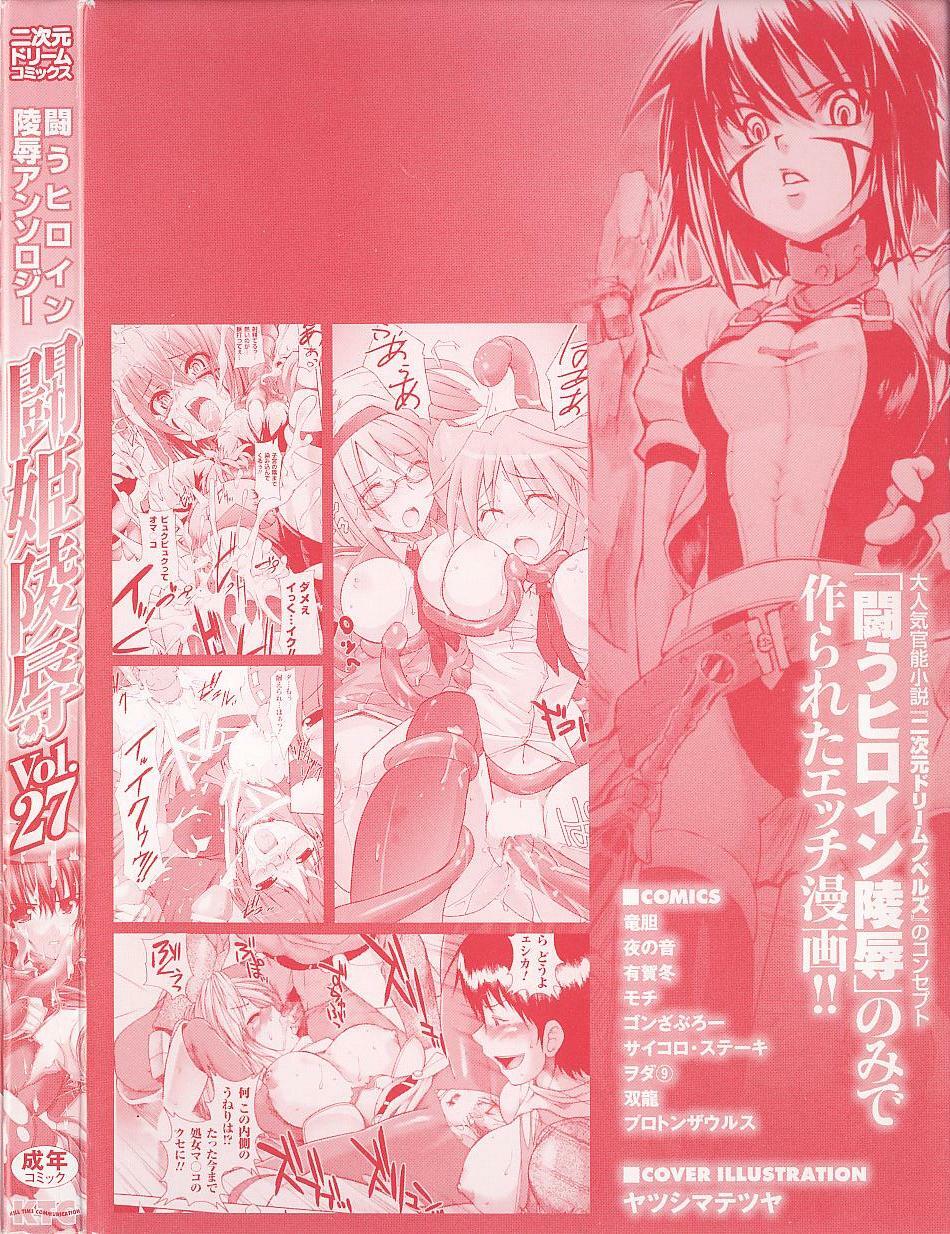 [Anthology] Tatakau Heroine Ryoujoku Anthology Toukiryoujoku 27 page 4 full