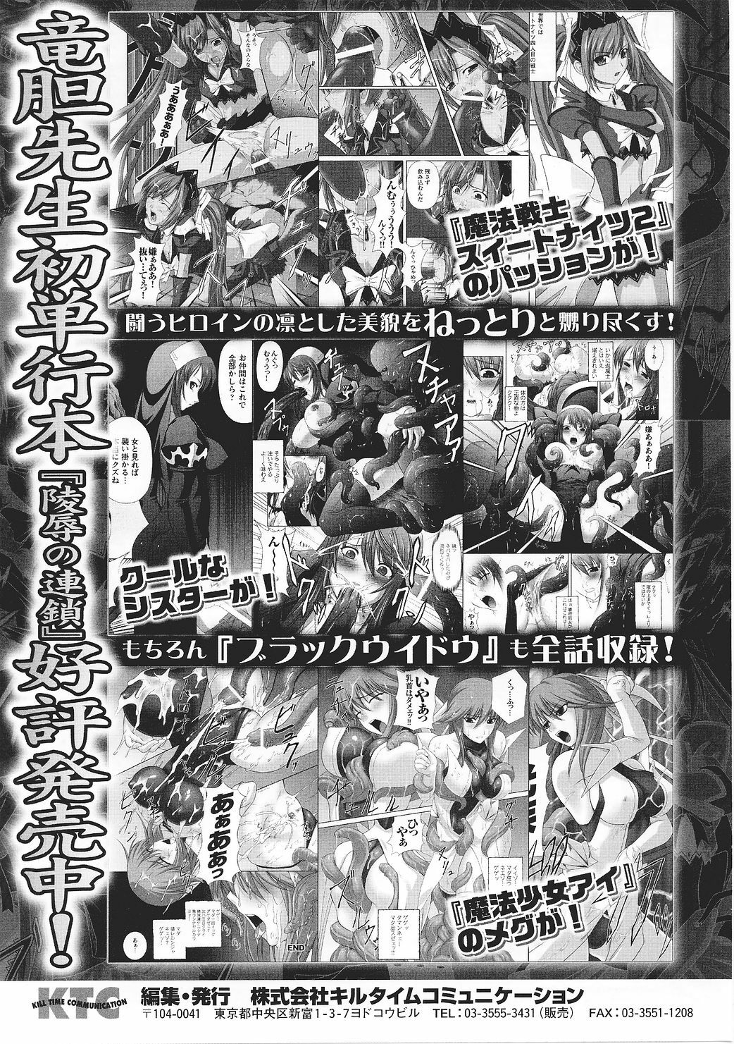 [Anthology] Tatakau Heroine Ryoujoku Anthology Toukiryoujoku 27 page 57 full