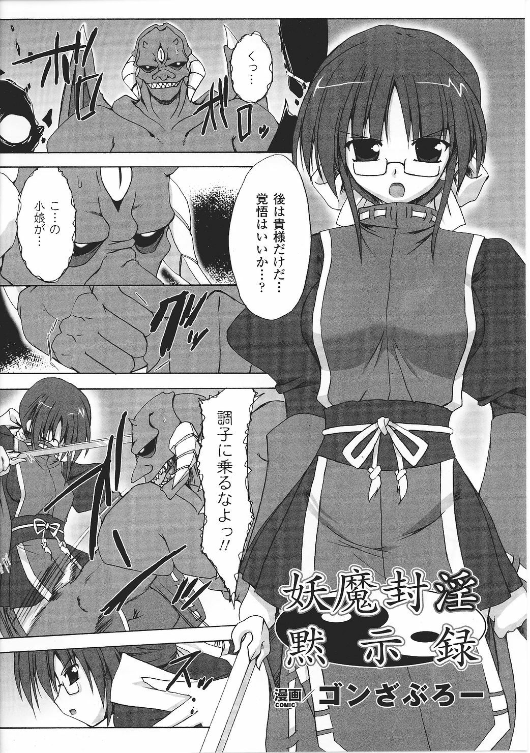 [Anthology] Tatakau Heroine Ryoujoku Anthology Toukiryoujoku 27 page 76 full