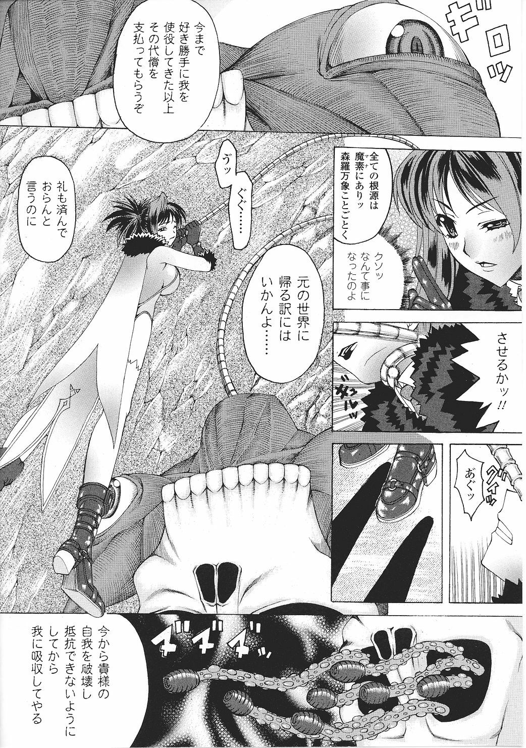 [Anthology] Tatakau Heroine Ryoujoku Anthology Toukiryoujoku 27 page 96 full