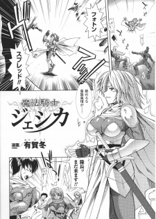 [Anthology] Tatakau Heroine Ryoujoku Anthology Toukiryoujoku 27 - page 42