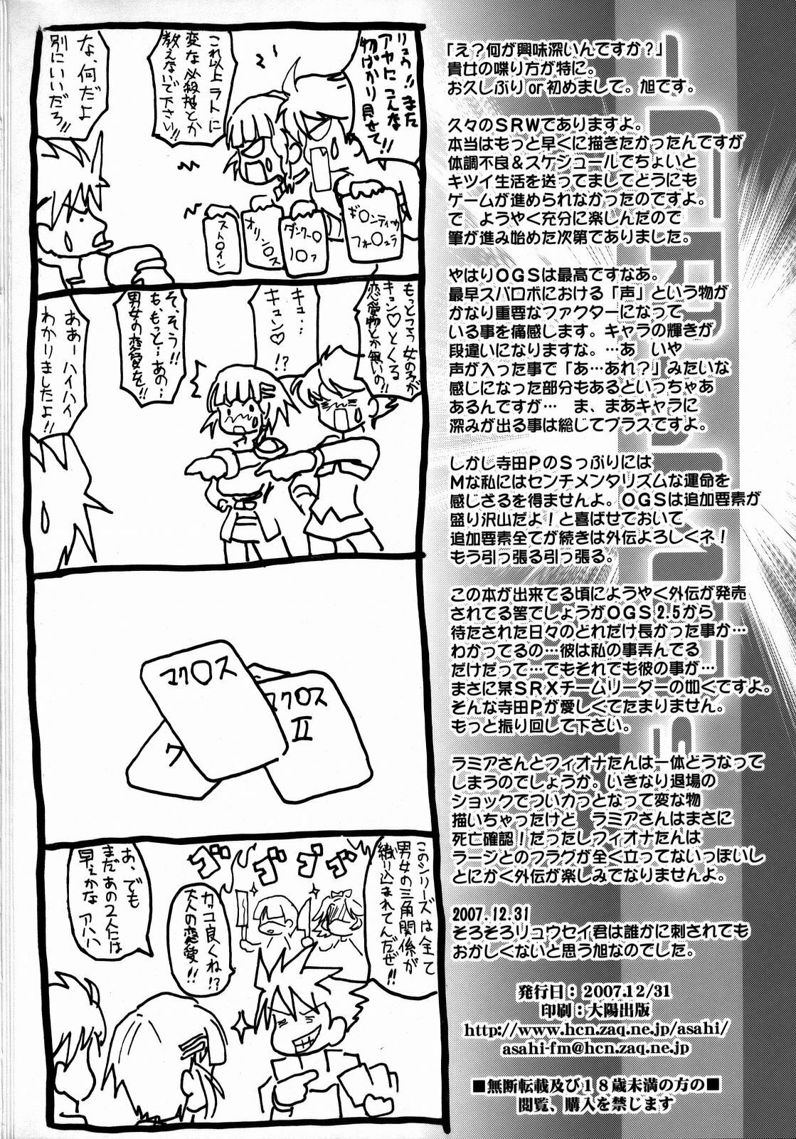 (C73) [FULLMETAL MADNESS (Asahi)] -GRaMDs- (Super Robot Wars) page 25 full