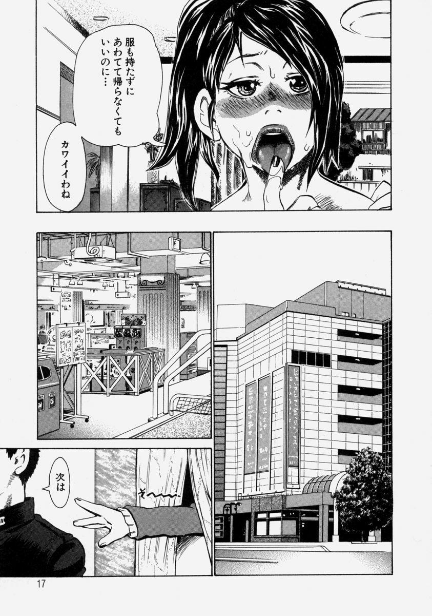 [Kira Hiroyoshi] Chijo Maku - The Lecherous Membrane page 19 full