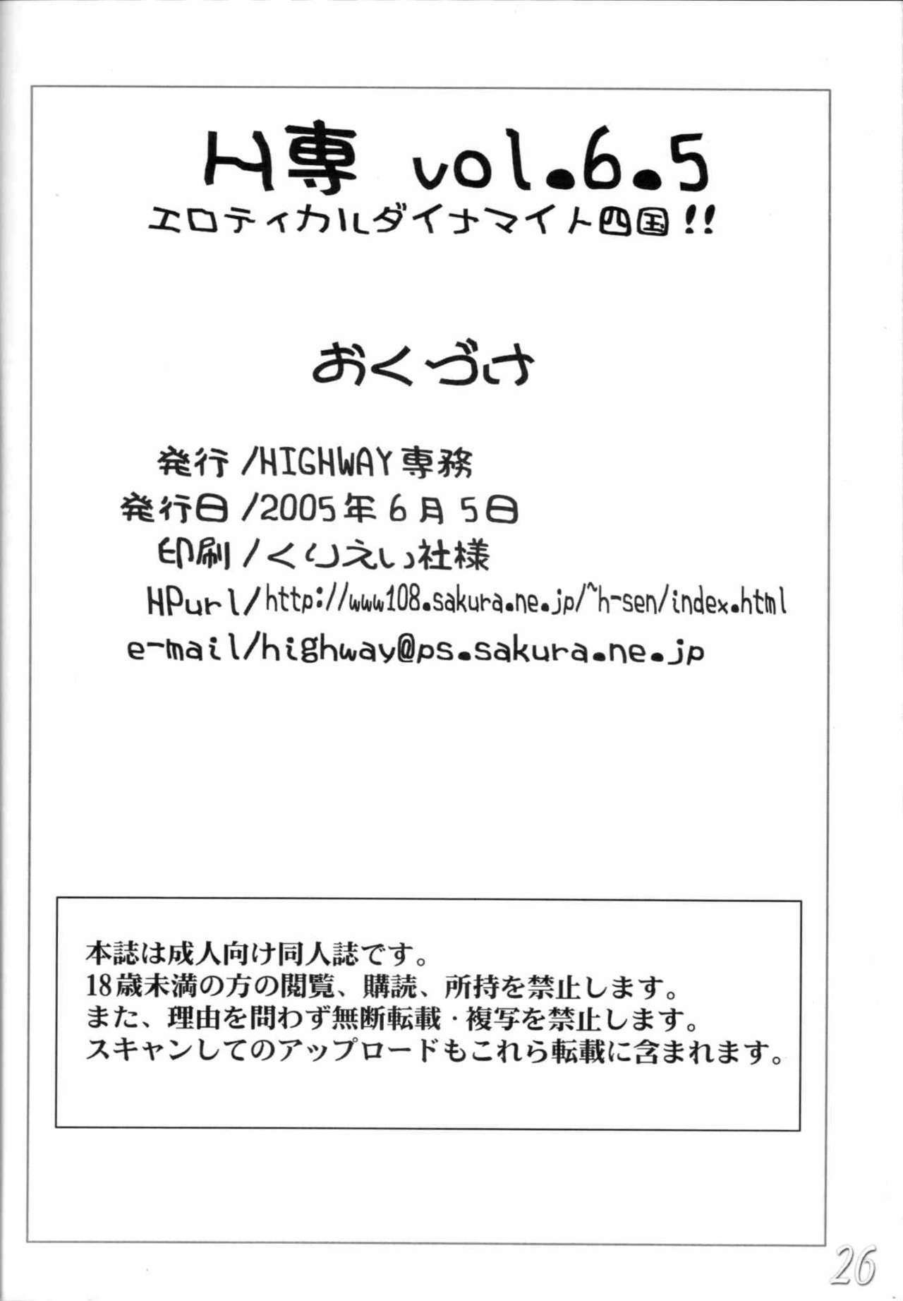 (ComiComi8) [HIGHWAY-SENMU (Saikoubi)] H-Sen Vol. 6.5 (Naruto) [English] [SaHa] page 25 full