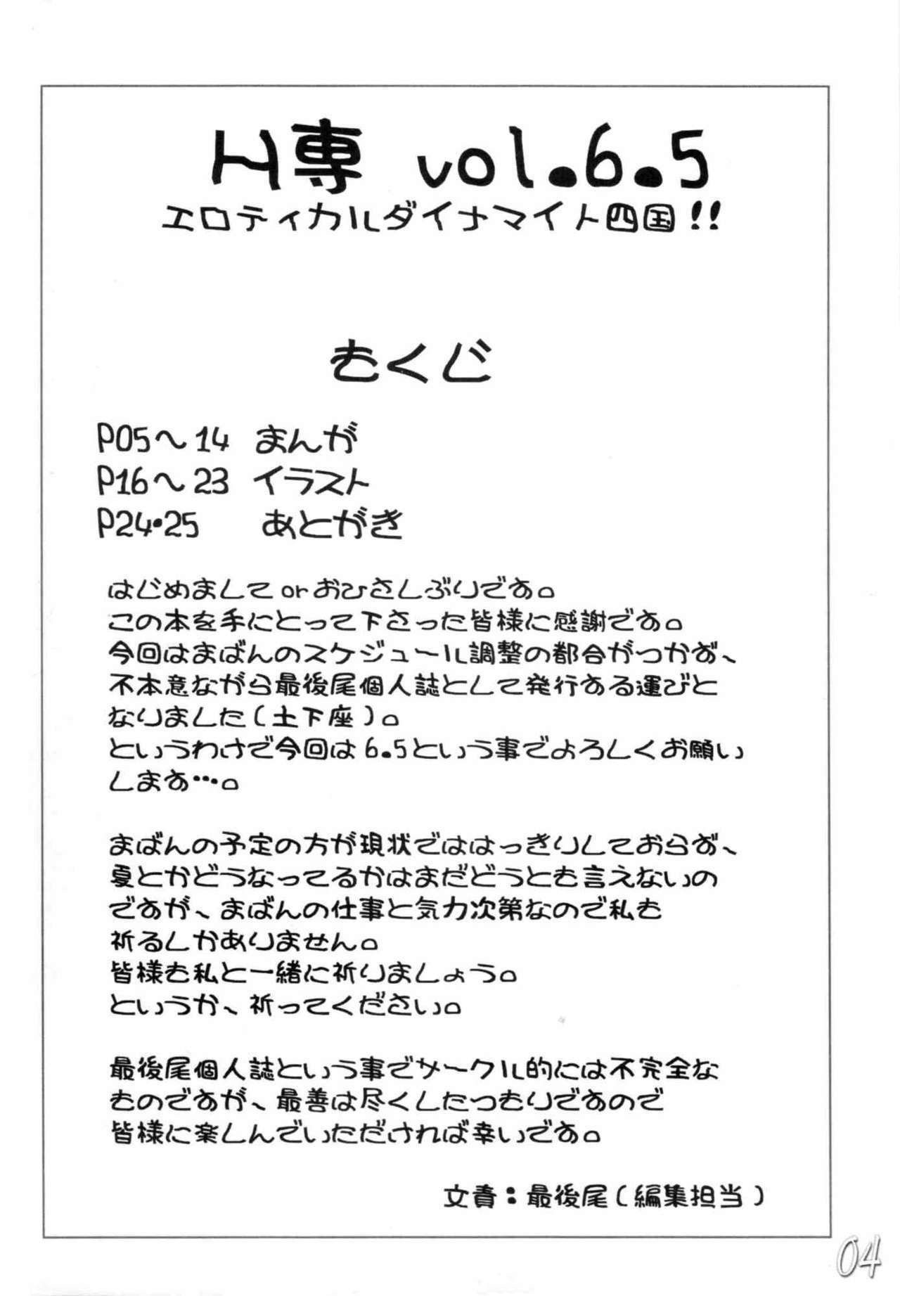 (ComiComi8) [HIGHWAY-SENMU (Saikoubi)] H-Sen Vol. 6.5 (Naruto) [English] [SaHa] page 3 full