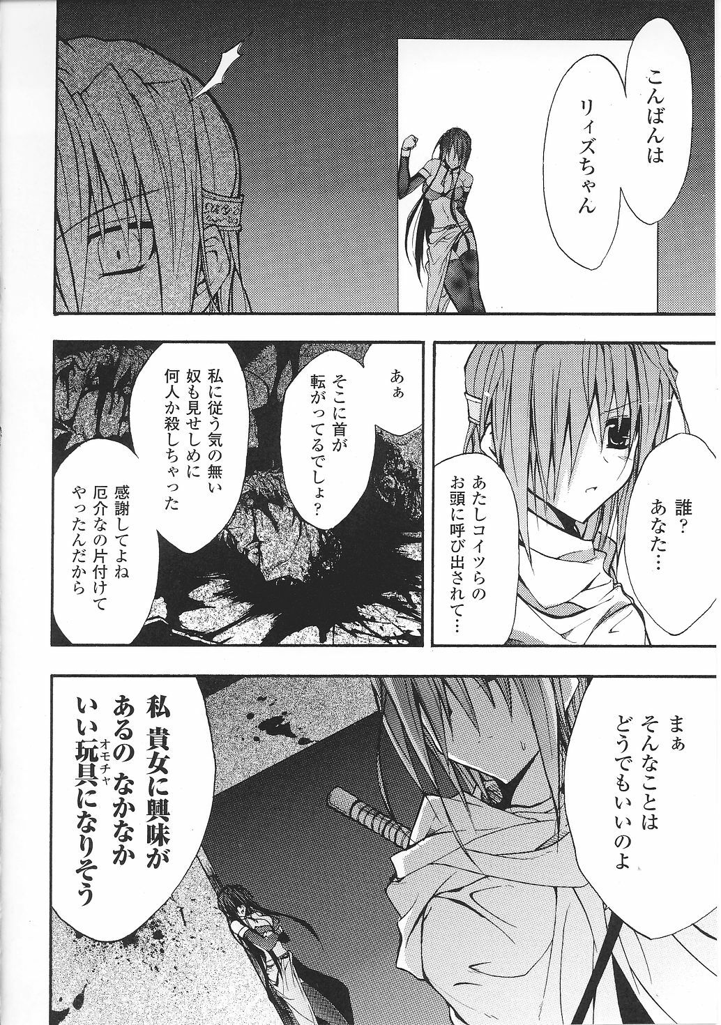 [Anthology] Tatakau Heroine Ryoujoku Anthology Toukiryoujoku 32 page 112 full