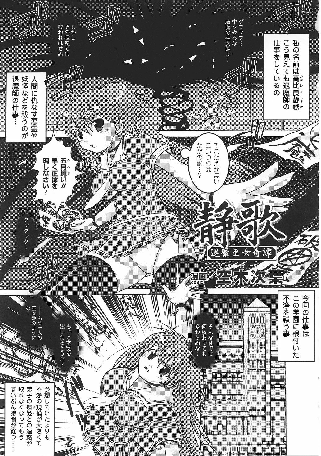 [Anthology] Tatakau Heroine Ryoujoku Anthology Toukiryoujoku 32 page 133 full